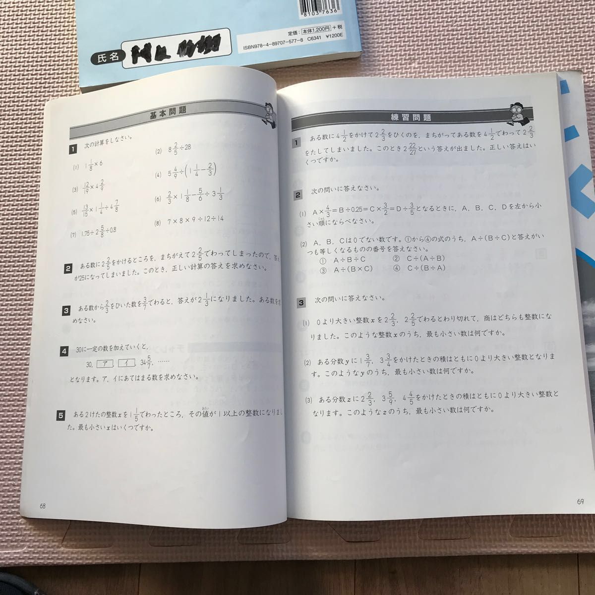 四谷大塚予習シリーズ　 演習問題集　算数　4年下と下　計算　4年上　 セット