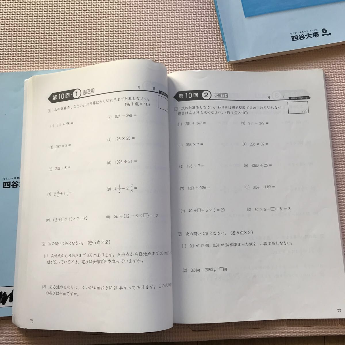 四谷大塚予習シリーズ　 演習問題集　算数　4年下と下　計算　4年上　 セット