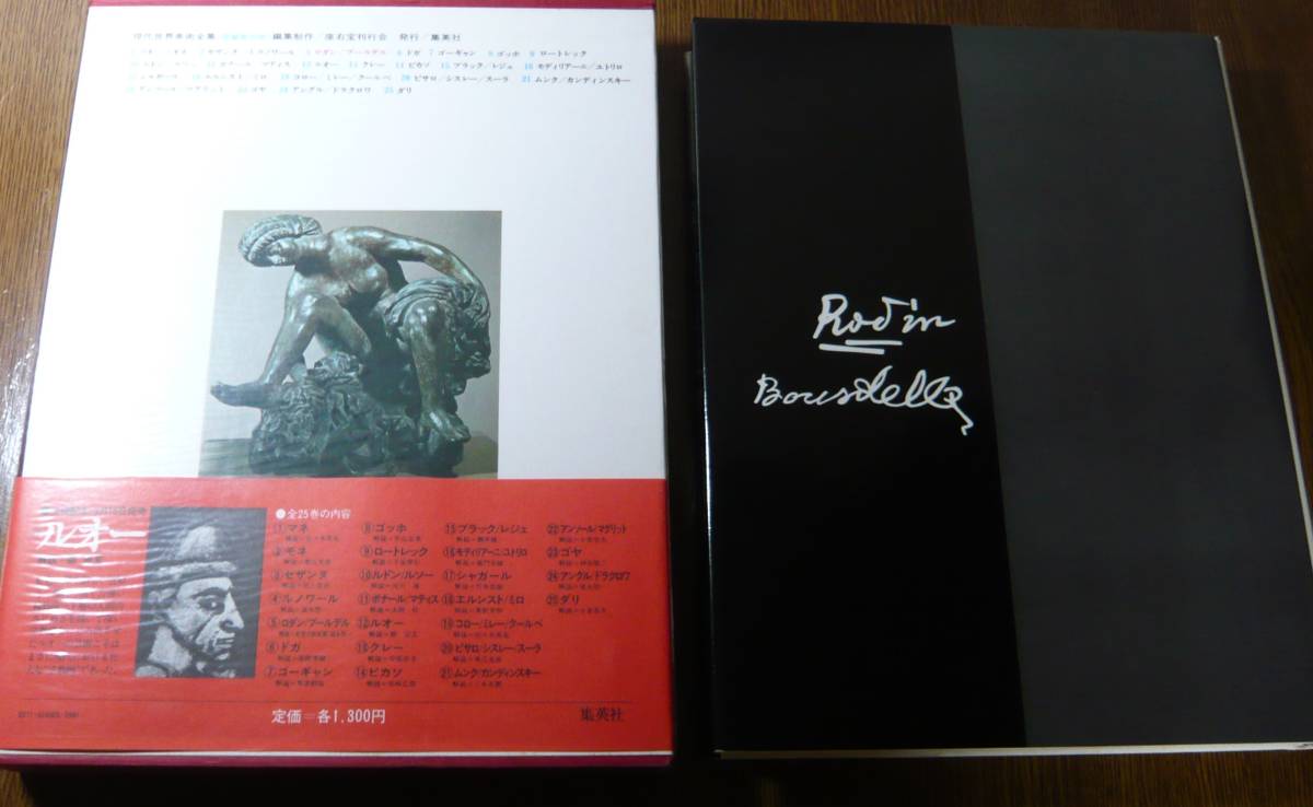 ro Dan |b-ru Dell present-day world fine art complete set of works 5 love warehouse spread version | Shueisha 