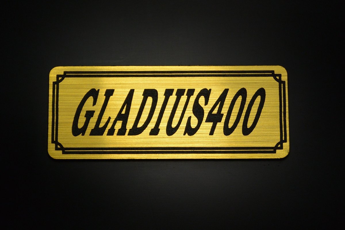 E-718-1 GLADIUS400 金/黒 オリジナル ステッカー スズキ グラディウス400 エンジンカバー チェーンカバー フェンダーレス タンク_画像1