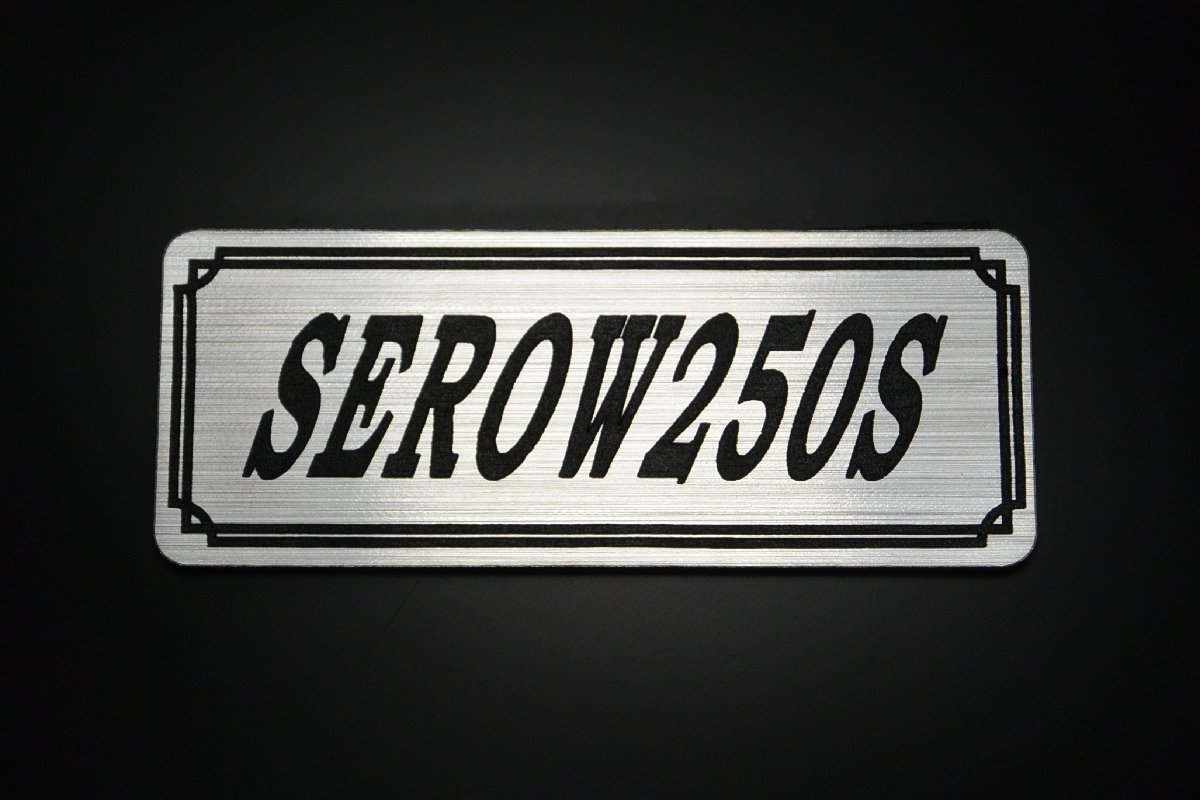 E-508-2 SEROW250S 銀/黒 オリジナル ステッカー セロー250S ビキニカウル サイドカバー クラッチカバー 外装 タンク パーツ_画像1