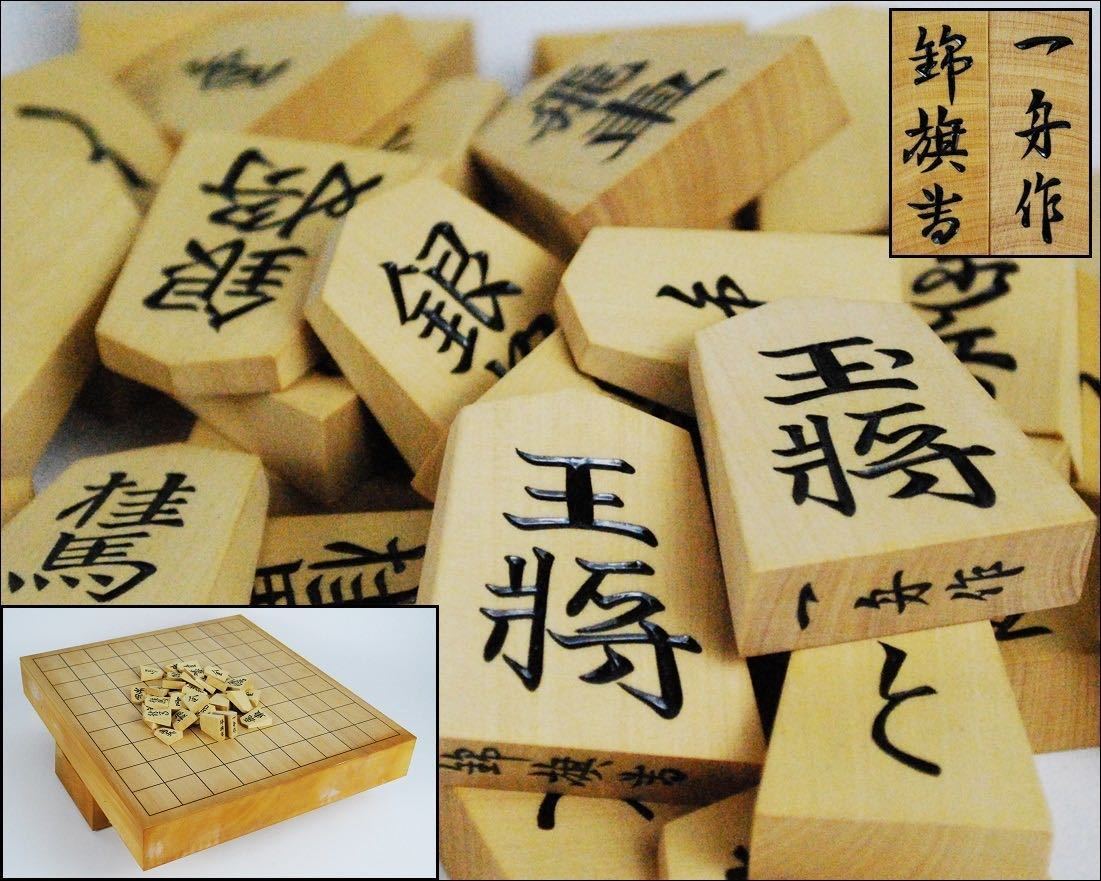 WEB限定 将棋駒 一舟作 錦旗 asakusa.sub.jp