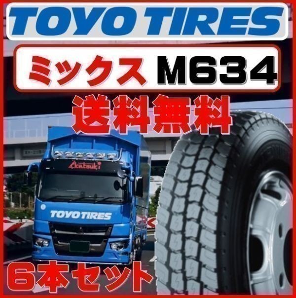 超激得SALE ミックス トーヨー 205 85R16 117 115 N デルベックス M634