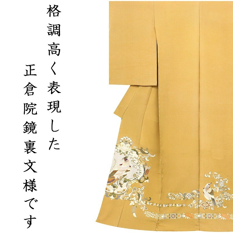 15周年売尽し☆レンタル価格同等でご提供・仕立無料☆伝統工芸日本刺繍正倉院鏡裏文色留袖☆特撰京友禅手描染本加工品(210916-4)_画像9