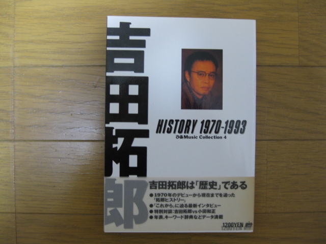 吉田拓郎　ＨＩＳＴＯＲＹ 1970-1993　送料無料_画像1