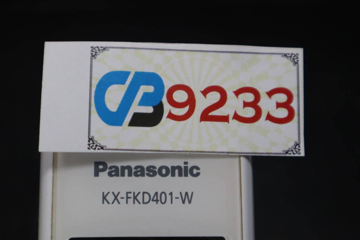 CB9233 & Panasonic パナソニック KX-FKD401-W 電話機 子機 2台セット ( バッテリー保証無し)の画像7
