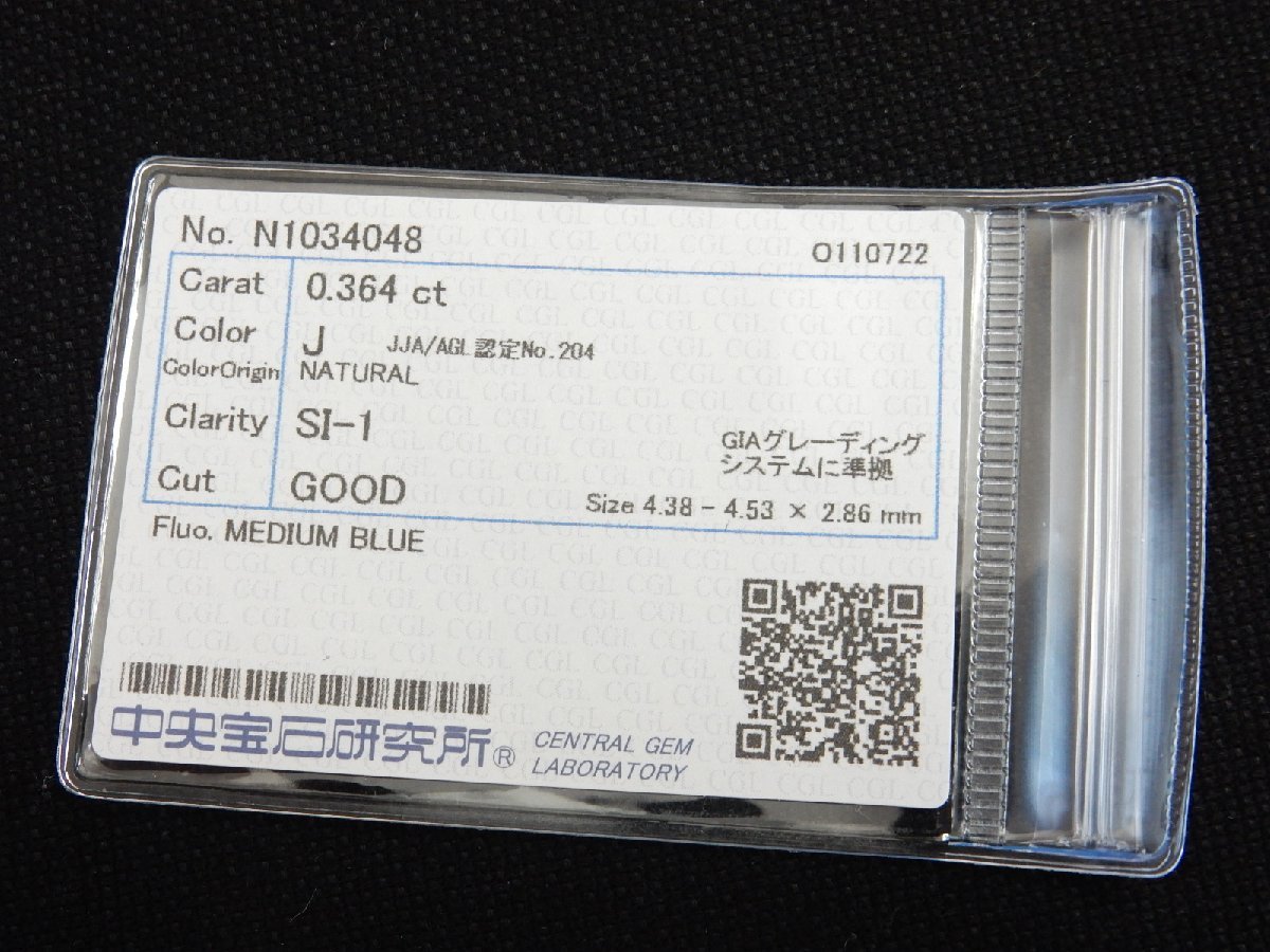 ダイヤモンド 0.364ct J SI-1 GOOD ルース 中央宝石研究所