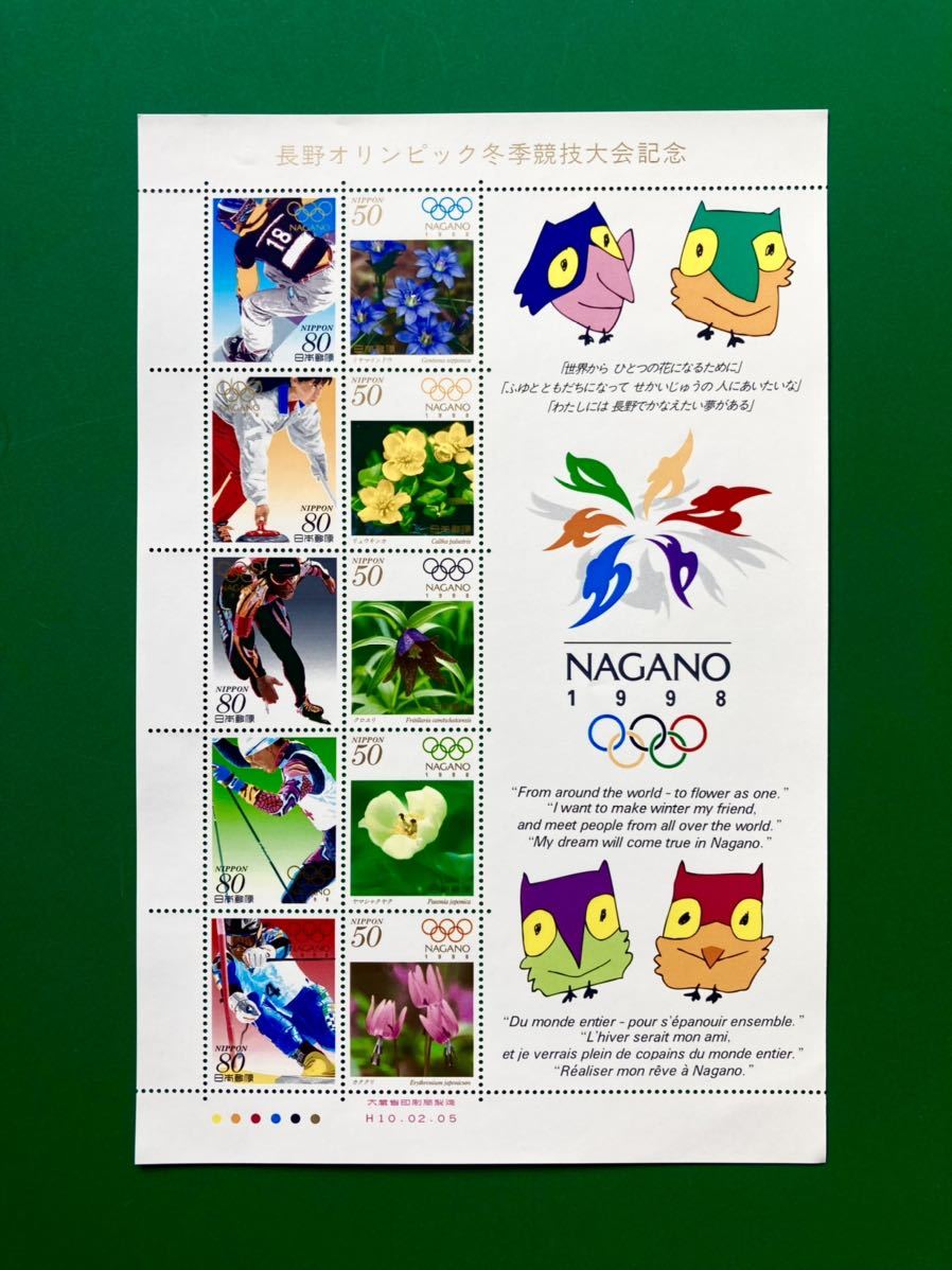 【記念切手】平成10年 長野オリンピック冬季競技大会記念 80円・50円 切手シート 額面650円の画像4