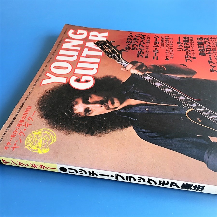 [bbl]/『YOUNG GUITAR（ヤング・ギター）1979.６月号』/ ブライアン・メイ、ニール・ショーン、リッチー・ブラックモア、他の画像3