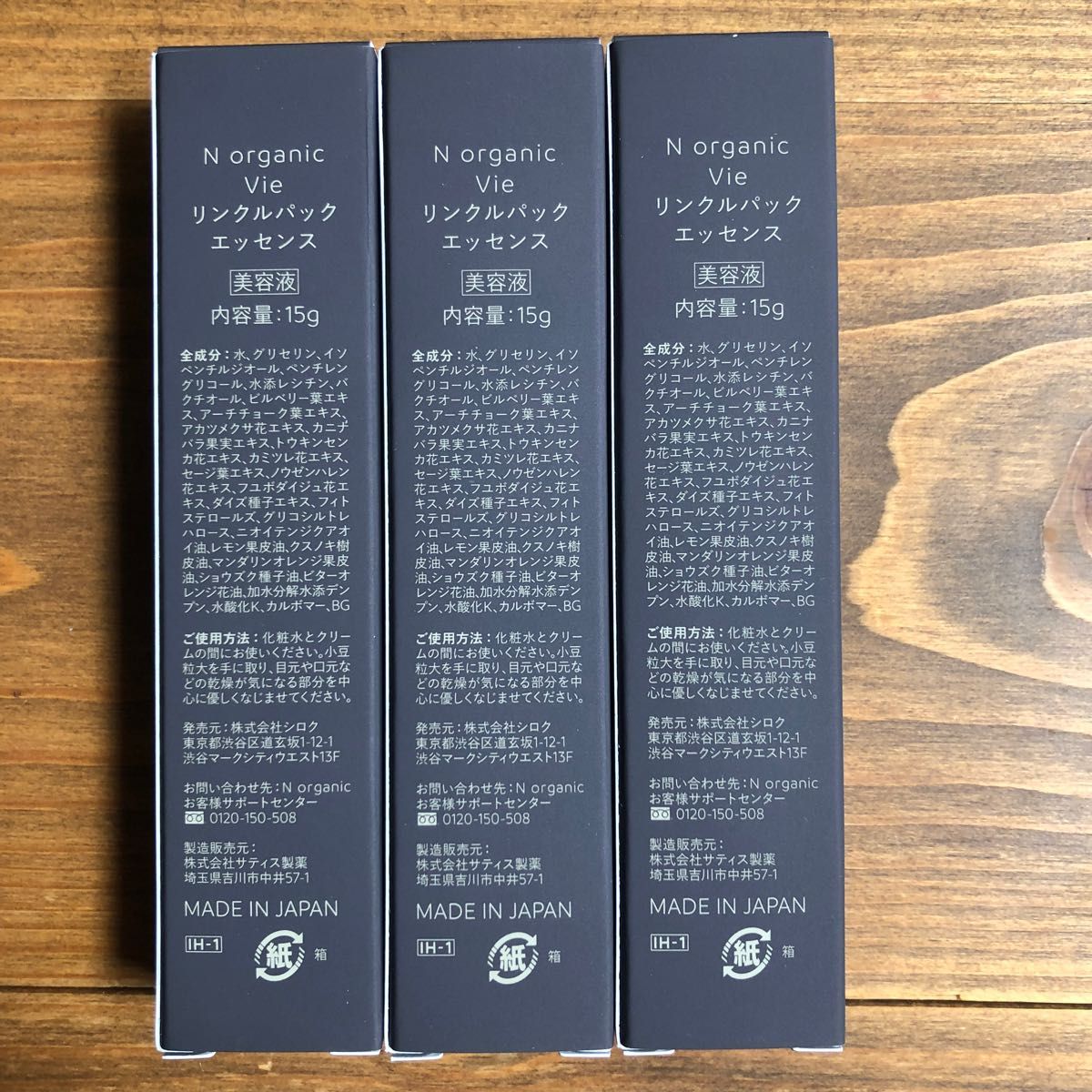 限定数のみ! N organic vie エヌオーガニック リンクルパック