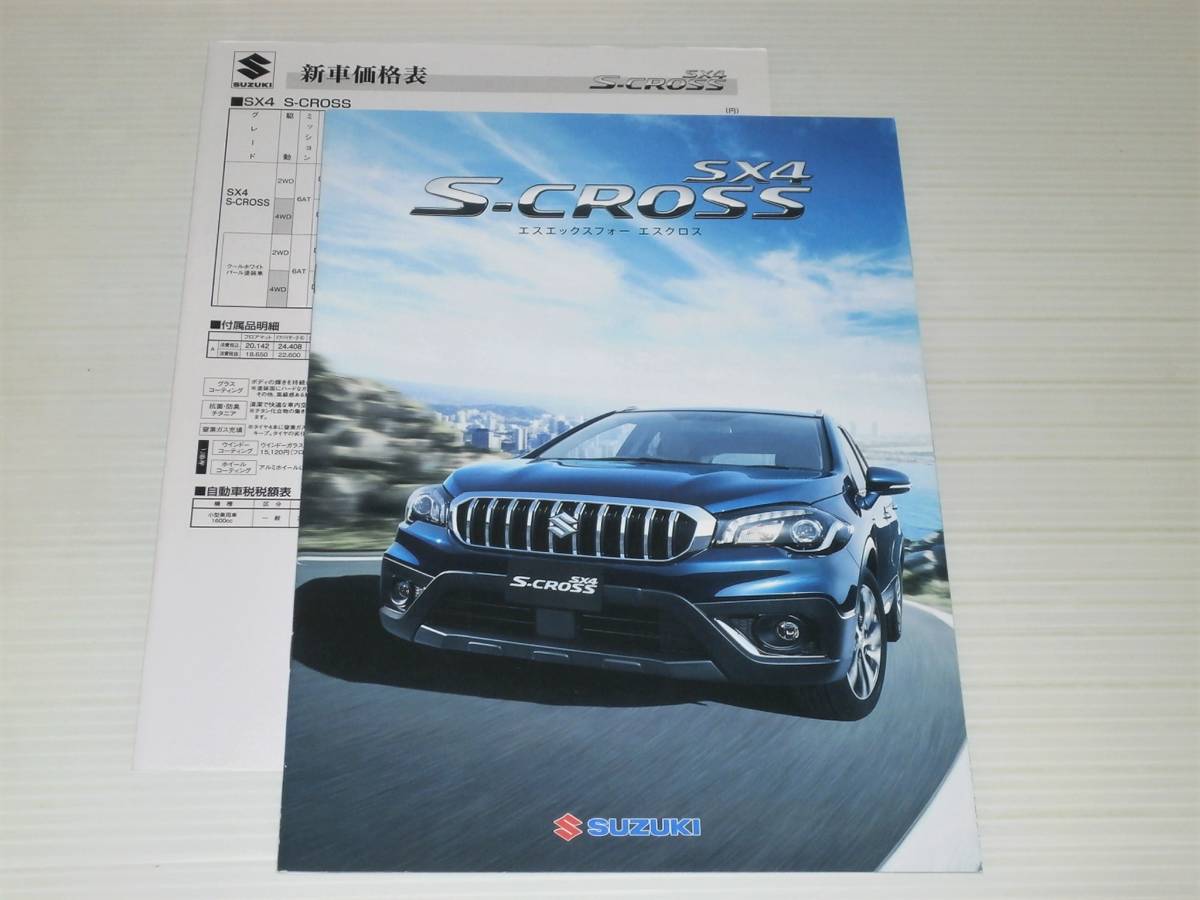 【カタログのみ】スズキ　SX4　S-CROSS　エスクロス　YA22S/YB22S　2017.6_画像1