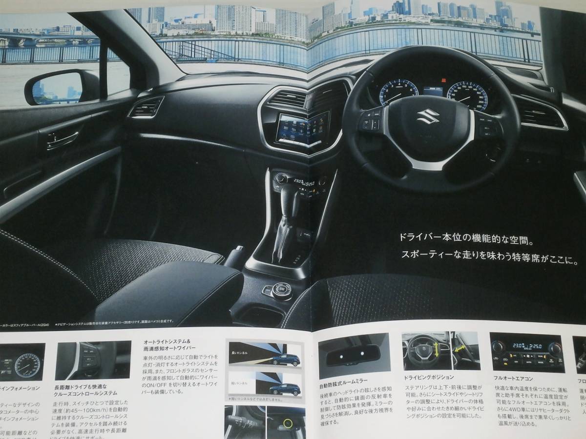 【カタログのみ】スズキ　SX4　S-CROSS　エスクロス　YA22S/YB22S　2017.6_画像6