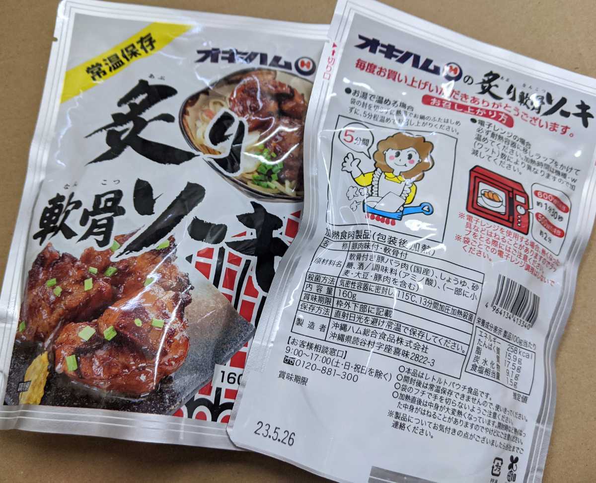 【激安】生麺 照喜名そば2人前！！炙り軟骨ソーキ お買い得セット 送料無料_画像6