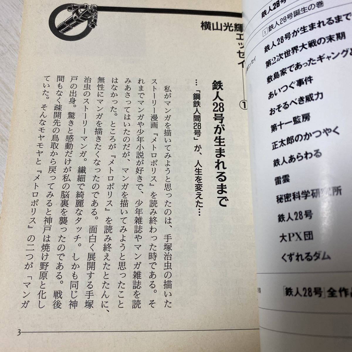 未使用 カラー版 鉄人28号 限定版BOX 鉄人28号 全巻セット www.weblime