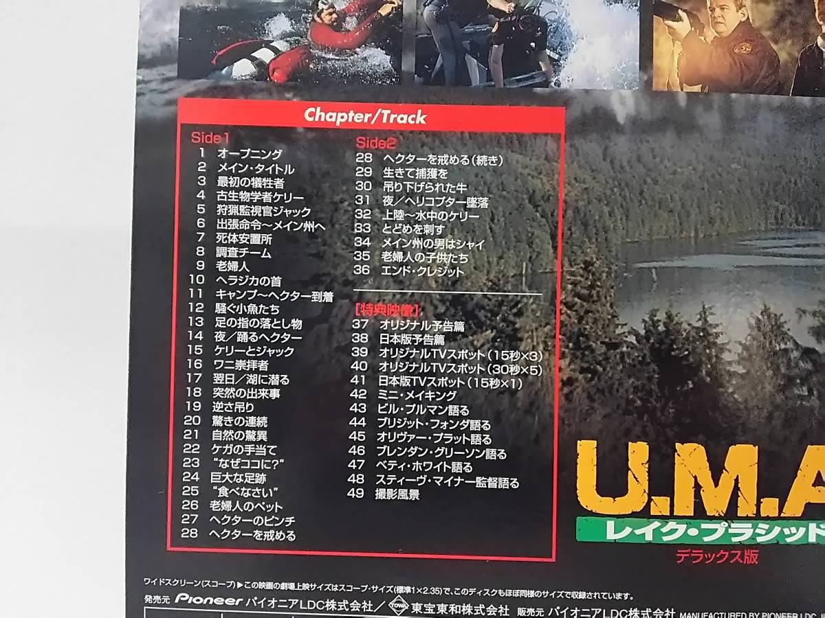 マニア放出品 希少　U.M.A レイク・プラシッド LAKE PLACID　LD レーザーディスク　デラックス版　ビル・プルマン PILF-2847　中古美品_画像4