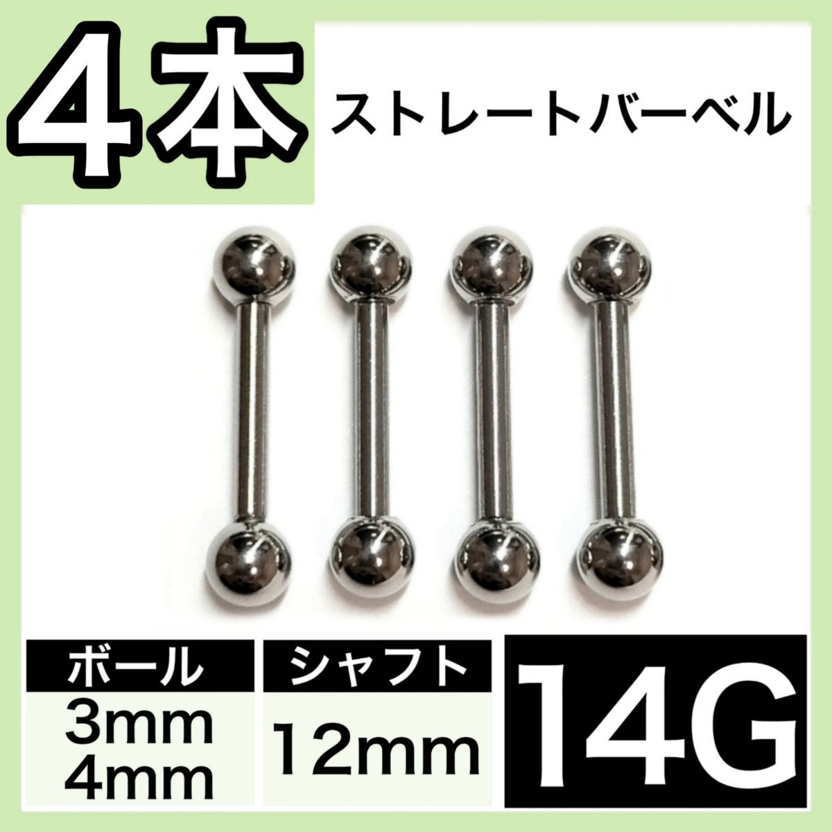 ストレートバーベル シャフト12mm ボール4mm 16G 4個 軟骨ピアス ピアス(片耳用) | rastroseguro.com.br