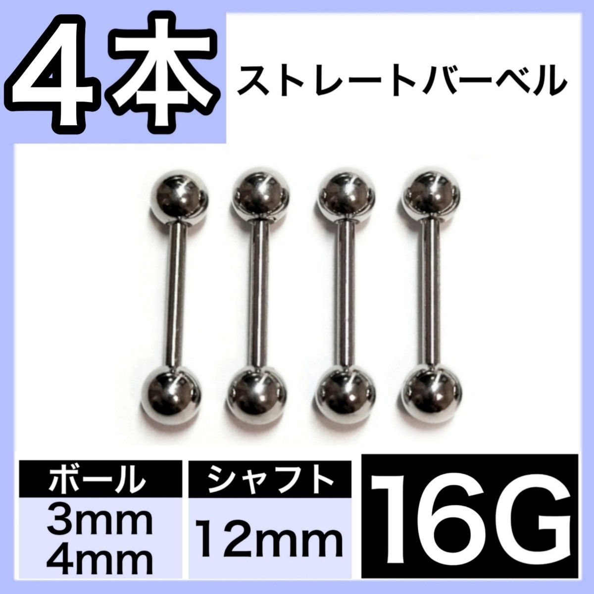 PayPayフリマ|16G 12mm 4個セット ストレートバーベル 軟骨ピアス ボディピアス 耳たぶ ロブ 大量 激安 男女兼用 シンプル PayPayフリマ|16G 12mm 4個セット ストレートバーベル 軟骨ピアス ボディピアス 耳たぶ ロブ 大量 激安 男女兼用 シンプル