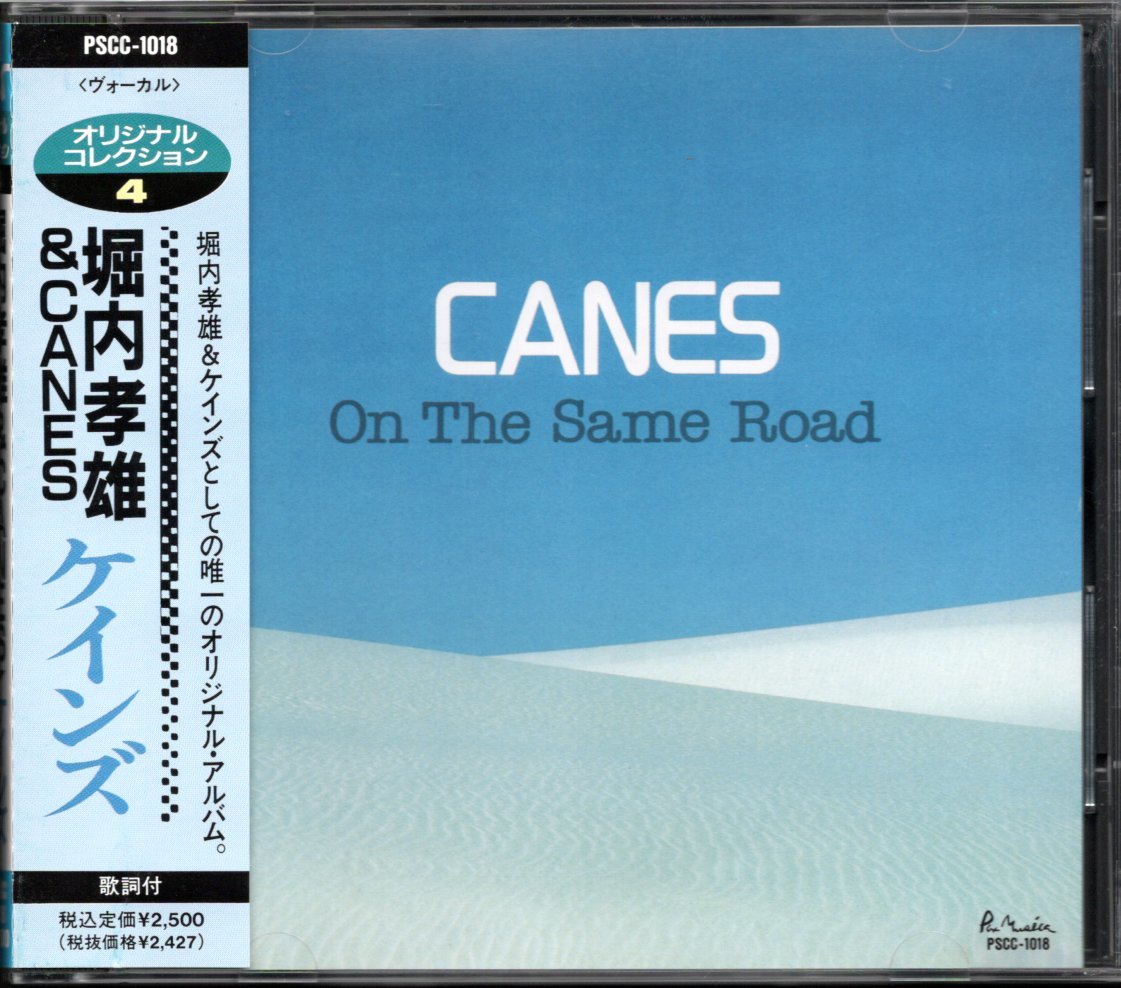 CD】堀内孝雄、CANES/ケインズ On The Same Road-