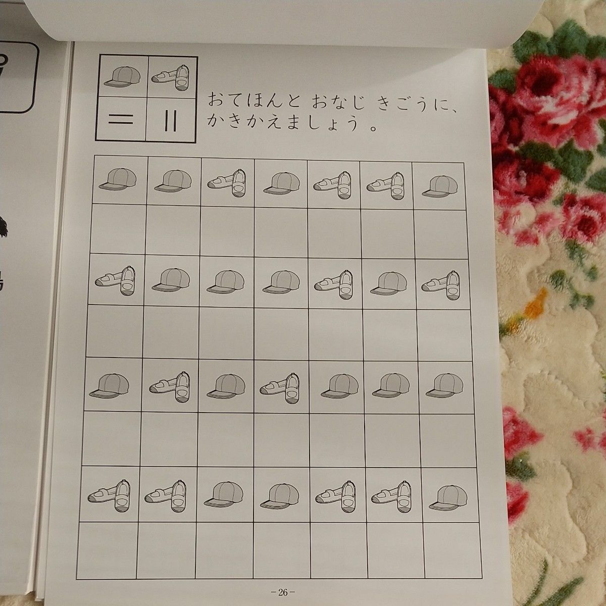 こばと教材出版 認知発達教材 レベルアップ10冊セット 5
