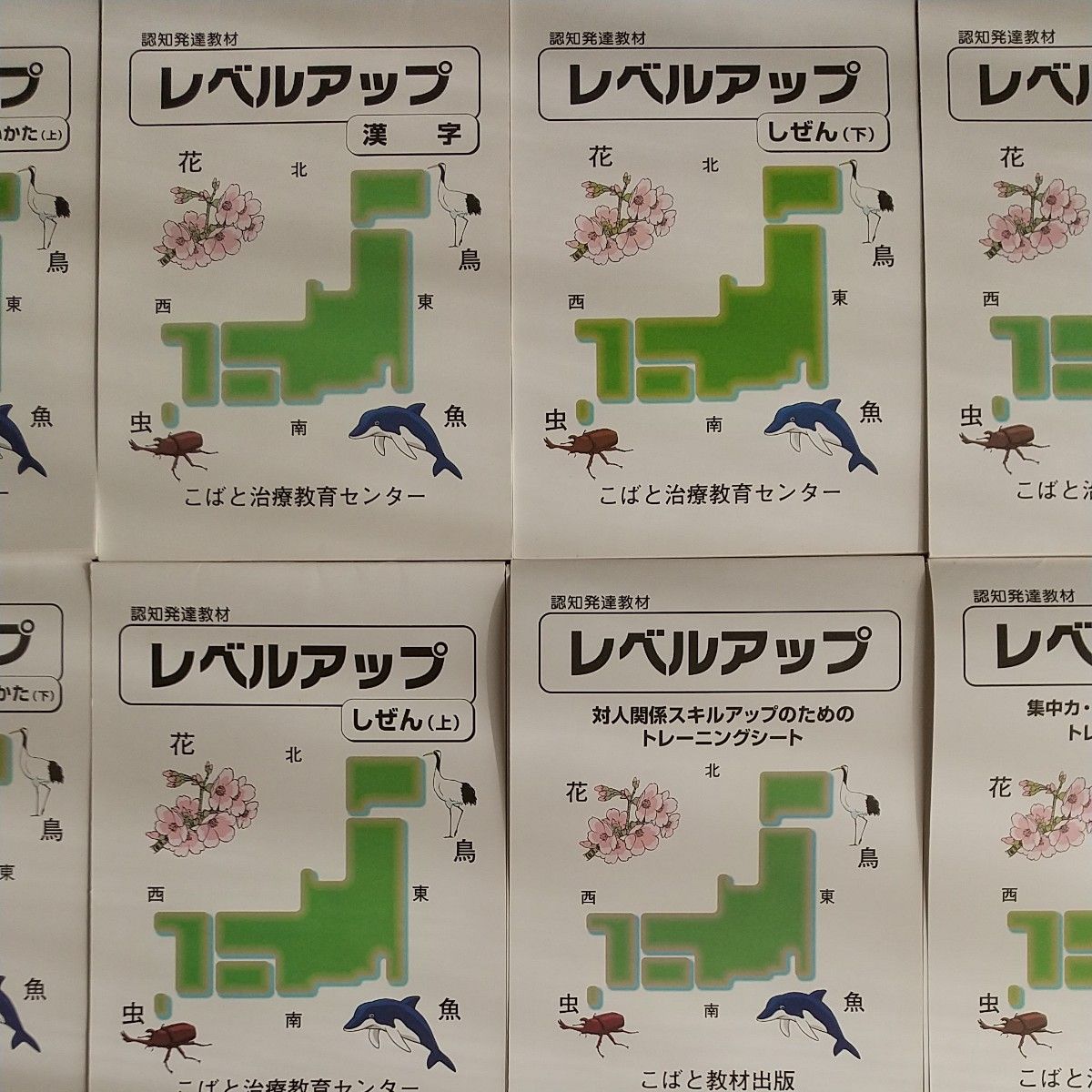 こばと教材出版 認知発達教材 レベルアップ10冊セット 3