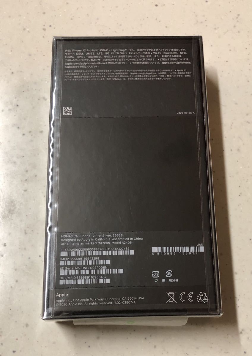 ☆新品未開封☆iPhone 12 Pro 256GB シルバー SIMロック解除済 スマホ