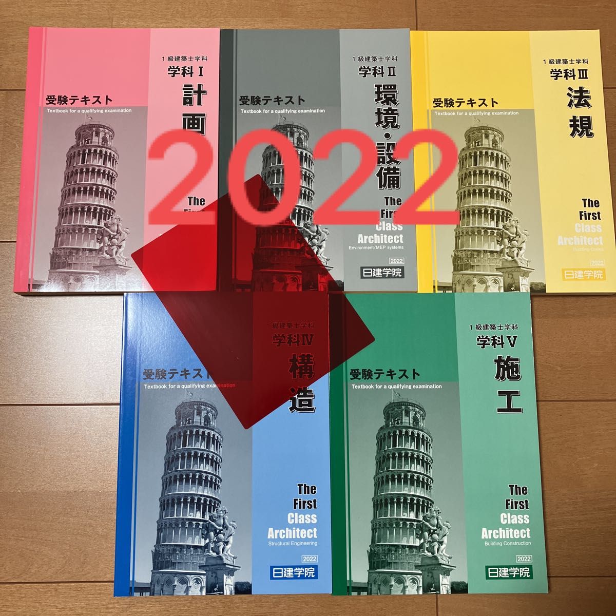 未使用】 令和4年度 1級建築士 日建学院 テキスト 一級建築士 2022 - pharmacube.jp