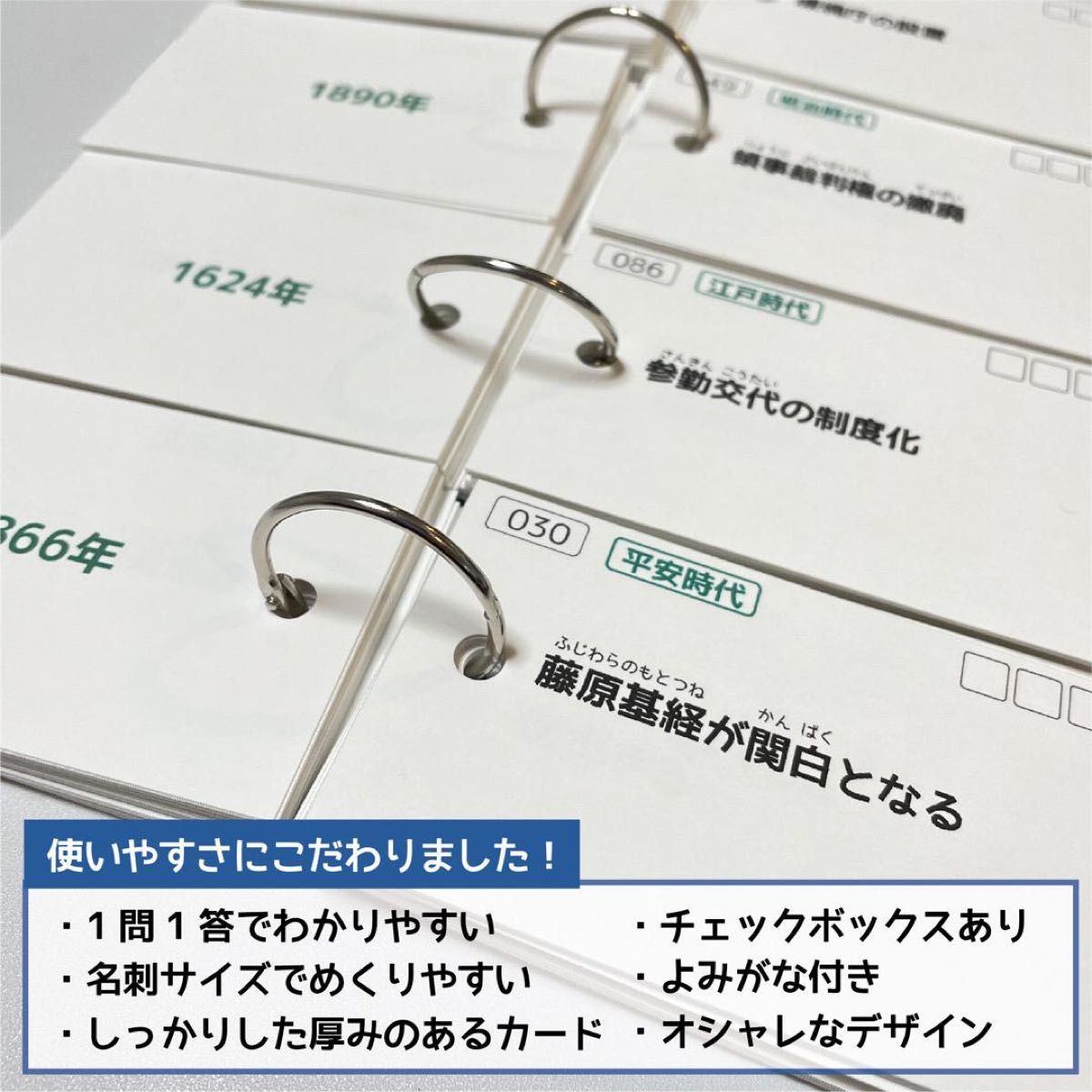 中学受験 社会（歴史）歴史年号 暗記カード4冊セット【SH001】