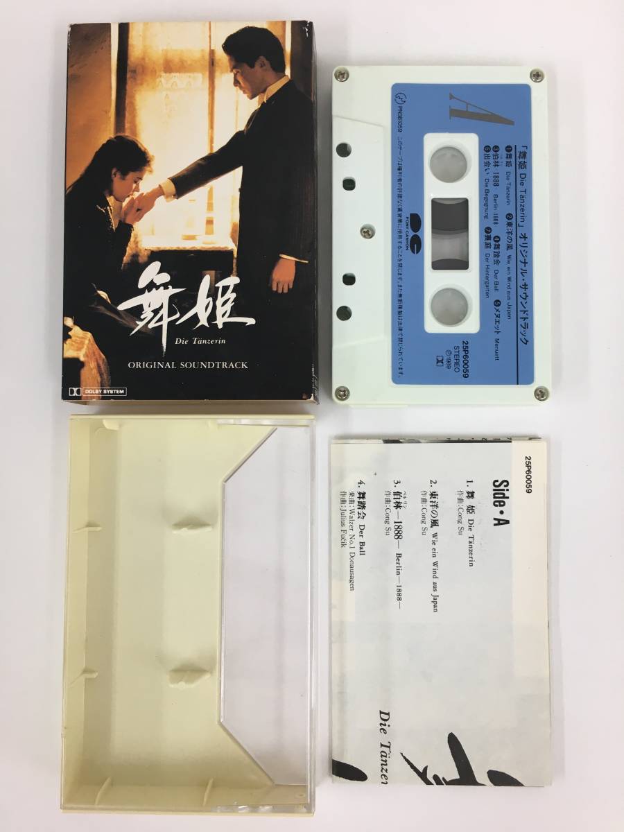 ■□O505 舞姫 Die Tanzerin オリジナル・サウンドトラック カセットテープ□■の画像5