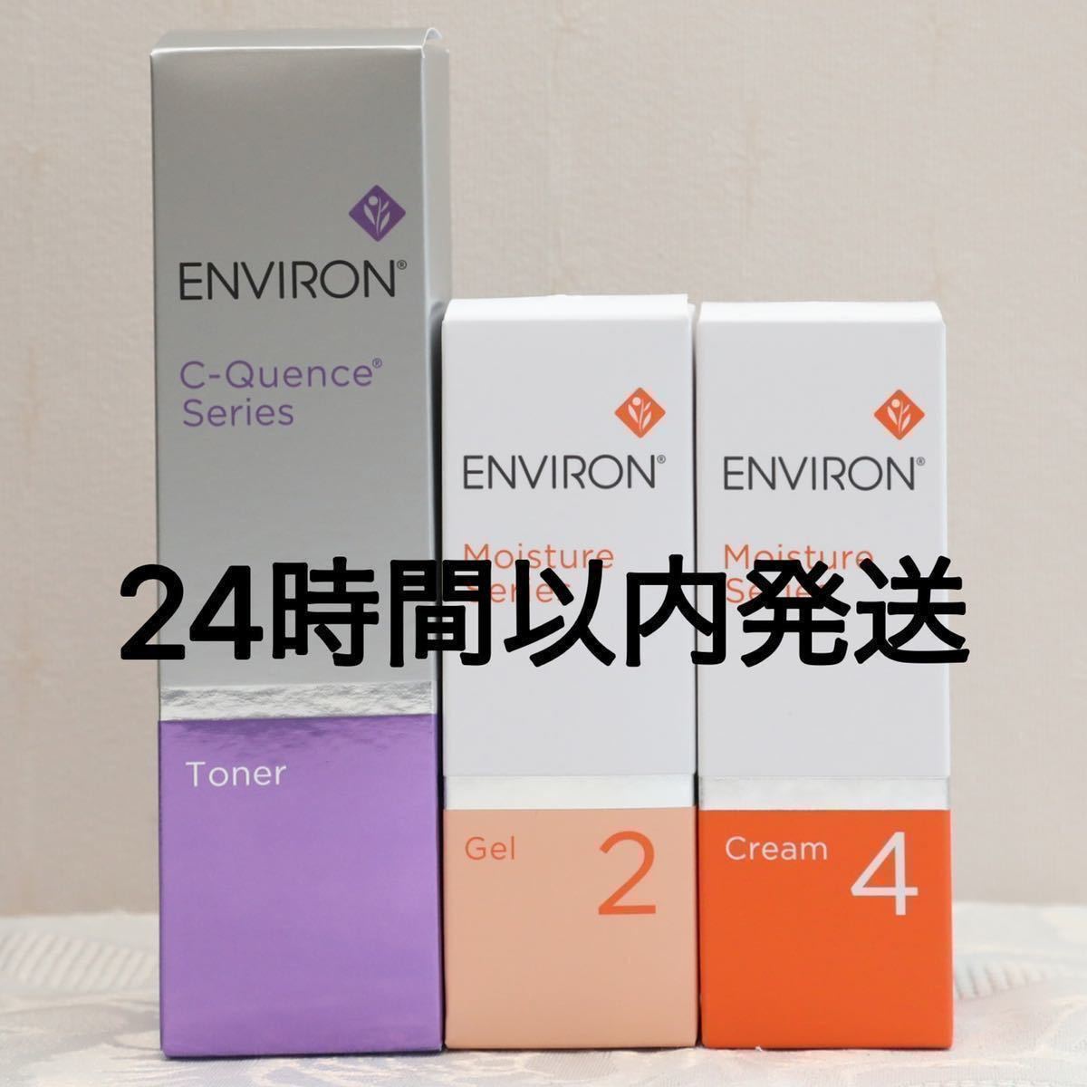 エンビロン ENVIRON C-クエンス トーナーモイスチャージェル2クリーム