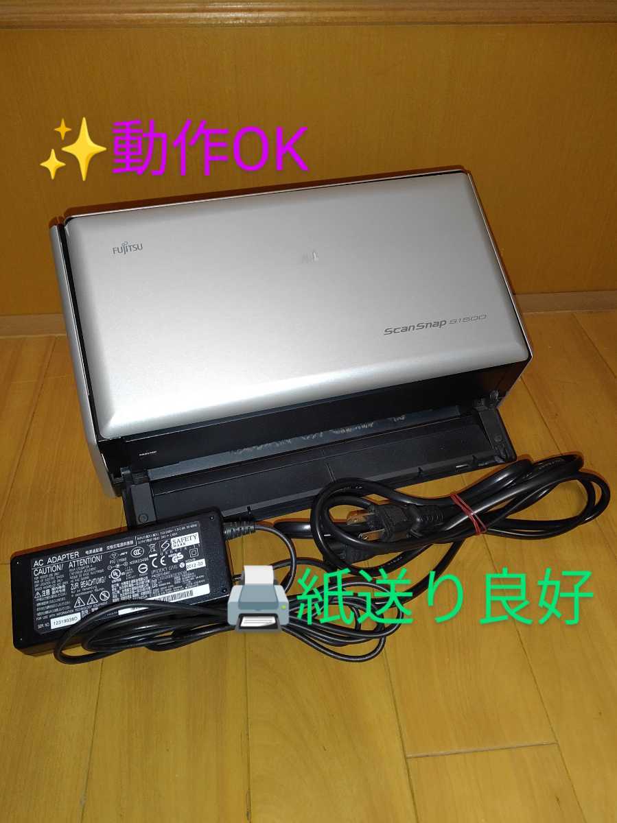 【動作OK/紙送り良好・送料無料】富士通/FUJITSU スキャンスナップ/ScanSnap スキャナー S1500