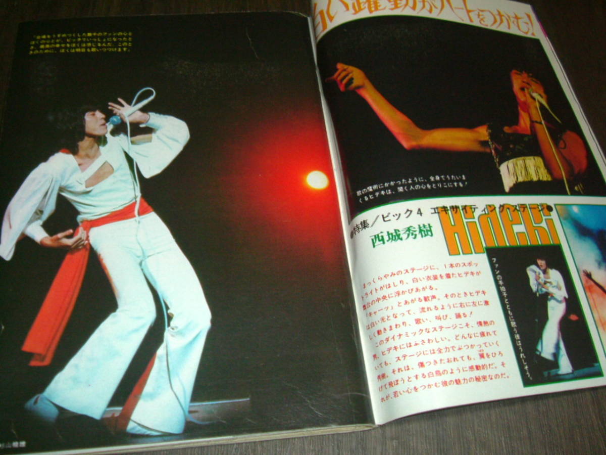 難あり)週刊セブンティーン1974年2冊◇西城秀樹/フォーリーブス 難あり)週刊セブンティーン1974年2冊◇西城秀樹/フォーリーブス