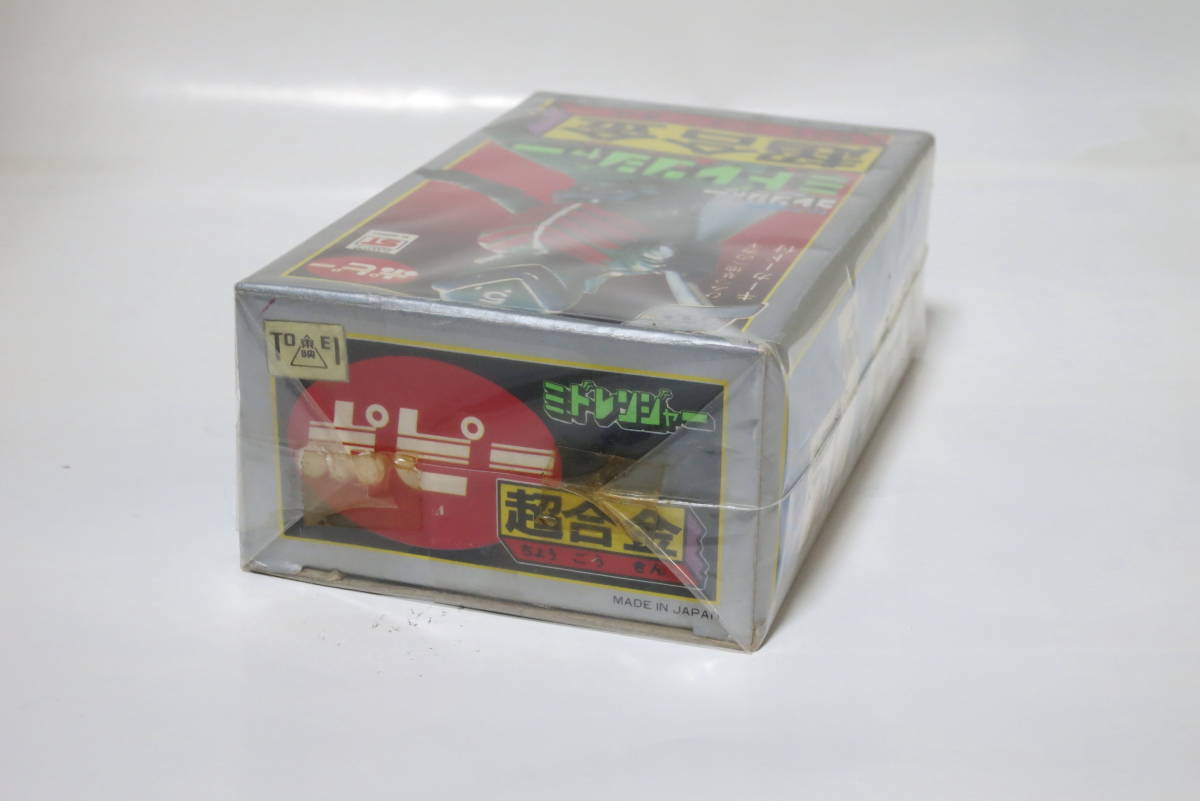 ■【 ゴレンジャー “ ミド ” レンジャー 】■ ビンテージ.新品.デットストック. 3