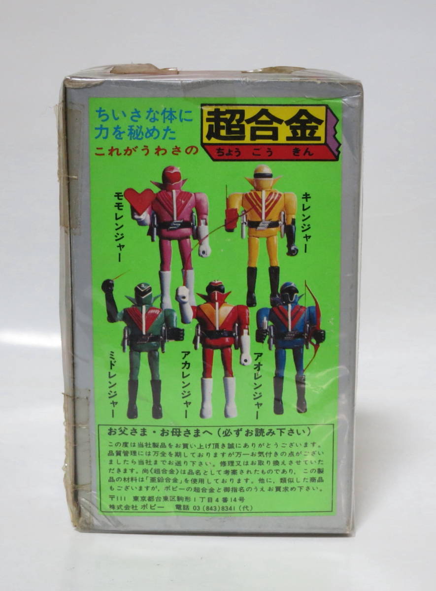 ■【 ゴレンジャー “ ミド ” レンジャー 】■ ビンテージ.新品.デットストック. 2