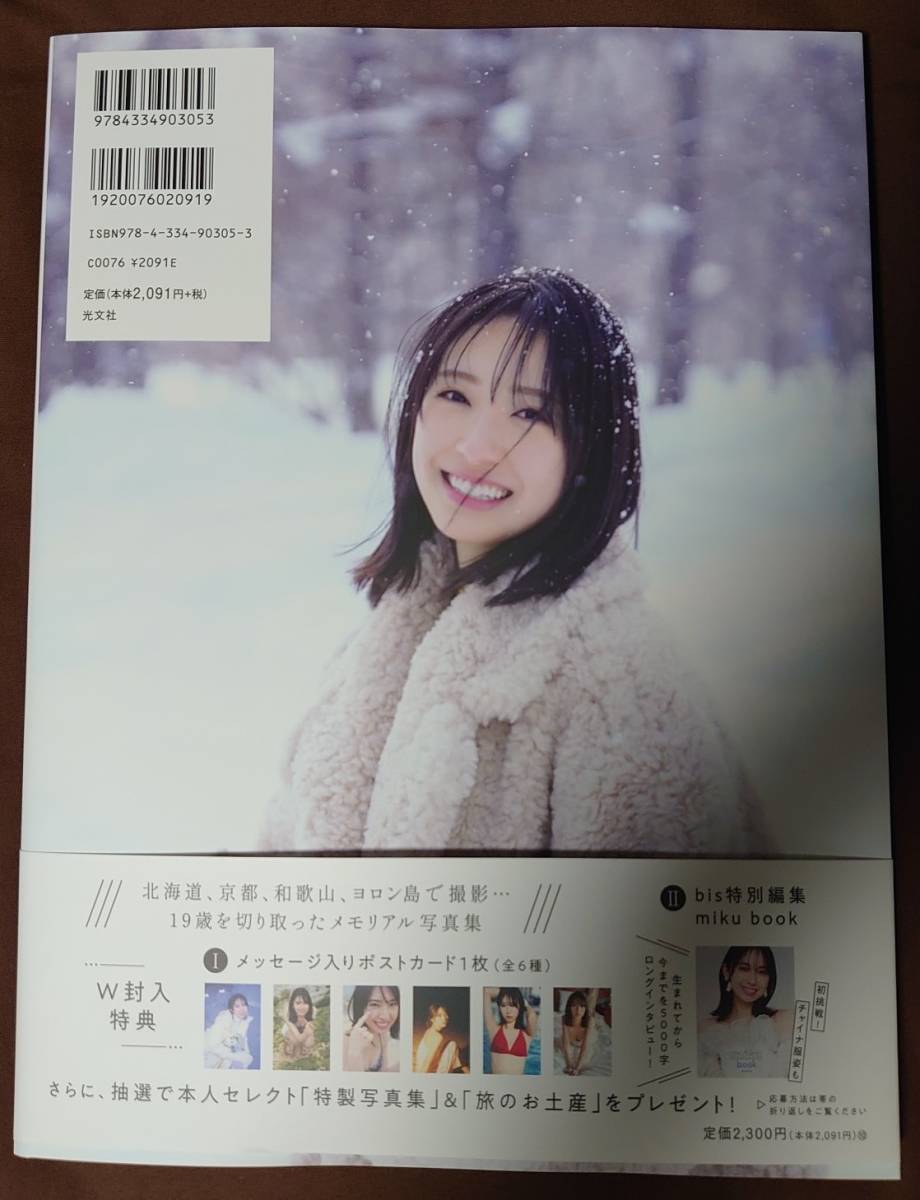 抽プレ 金村美玖 本人セレクト特製写真集 アザーカット写真集 日向坂46
