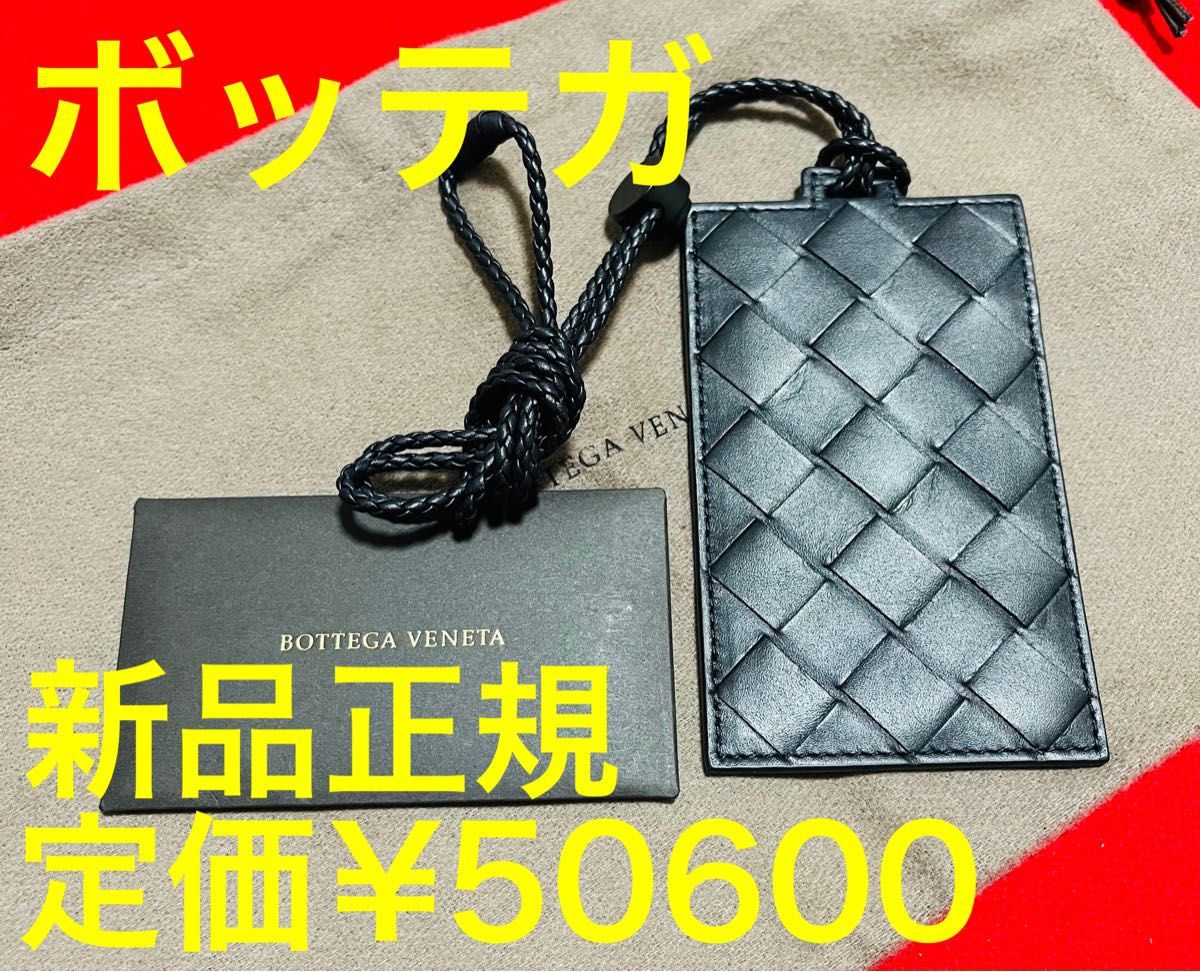 メーカー再生品】 定価¥50600円.新品正規 BOTTEGAVENETA ボッテガべ