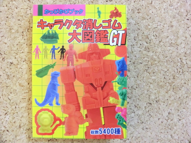 コスモス 魔境伝説 アクロバンチ けしごむ メルカリ便 www.pa