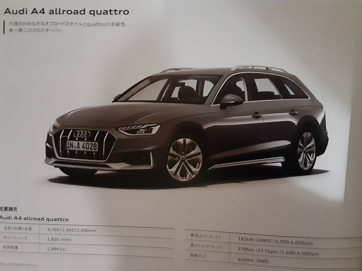 2020年10月最新版新型アウディA４／Ｓ４本カタログ セット _画像8