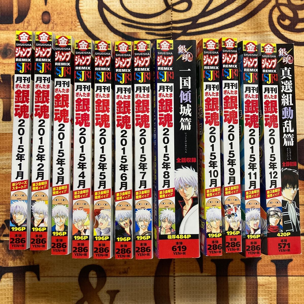 レア】月刊銀魂 2015年全巻セット 【コンビニコミック】【銀魂 レア】月刊銀魂 2015年全巻セット 【コンビニコミック】【銀魂