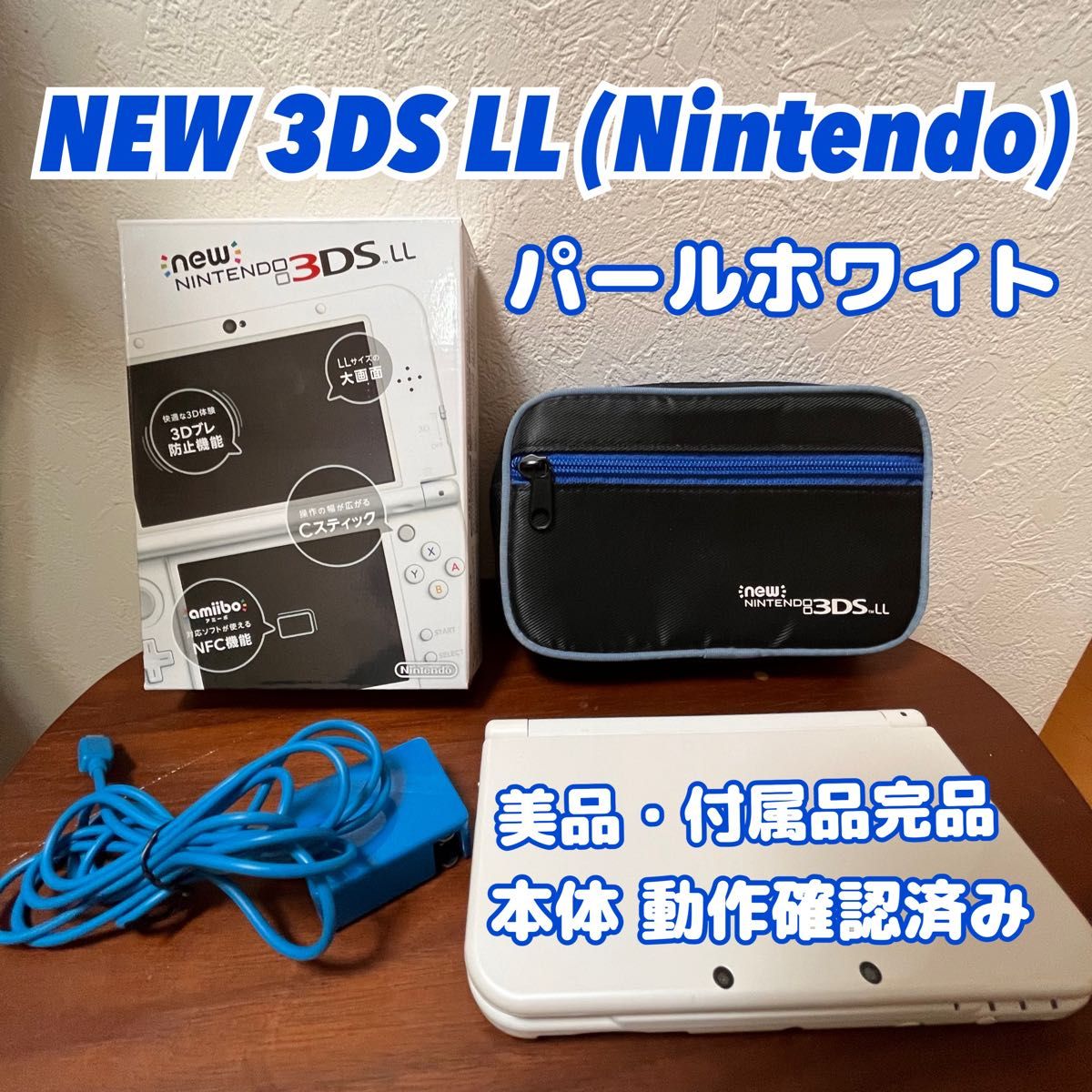 美品 Newニンテンドー3DS LL パールホワイト - ruizvillandiego.com