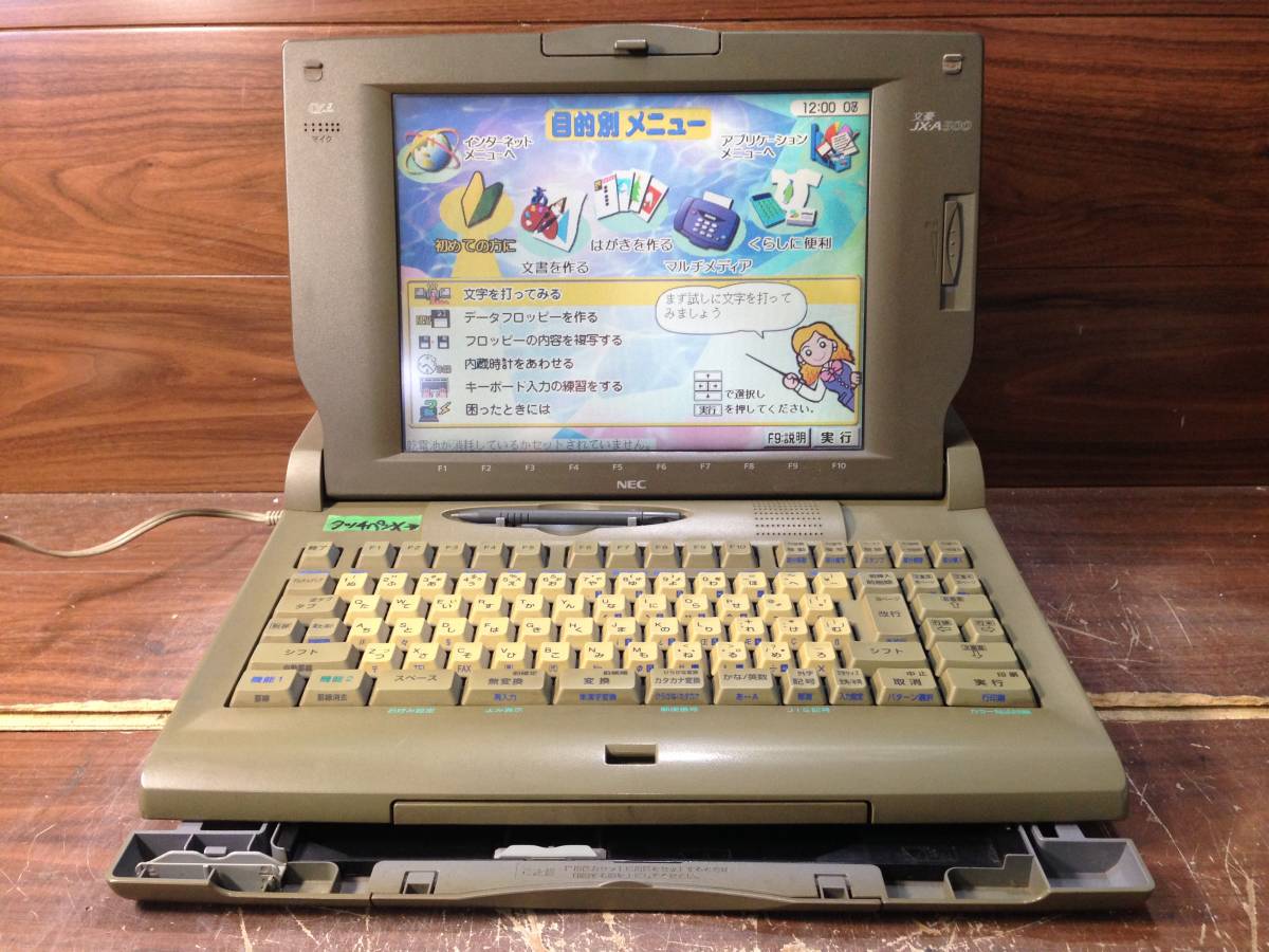 値下げ中！NEC 文豪 JX-A500 ワープロ - ノートPC