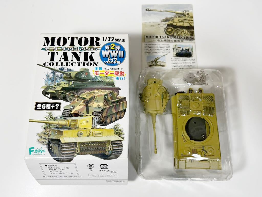 1/72 F-toys エフトイズ モータータンク コレクション 第2弾 WWⅡ ドイツ ソビエト編 タイガーⅠ 戦車 1944年 ラトビア_画像1