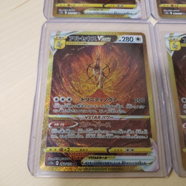 アルセウスVSTAR 4枚セット VSTARユニバース UR ポケモンカード S12a ...