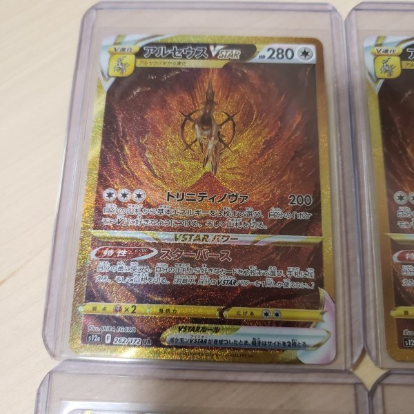アルセウスVSTAR 4枚セット VSTARユニバース UR ポケモンカード S12a ...