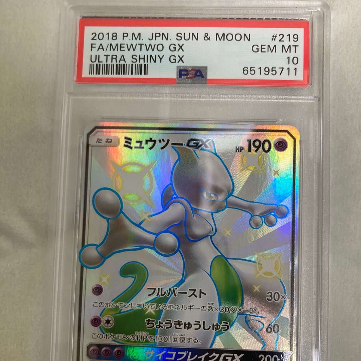 直売割引 ミュウツー GX SSR psa10 #219 www.carterbrownexperts.co.uk