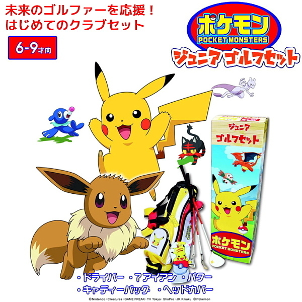 ★ポケットモンスター ジュニア用ゴルフセット 6-9才用★ポケモン/クラブセット★_画像2