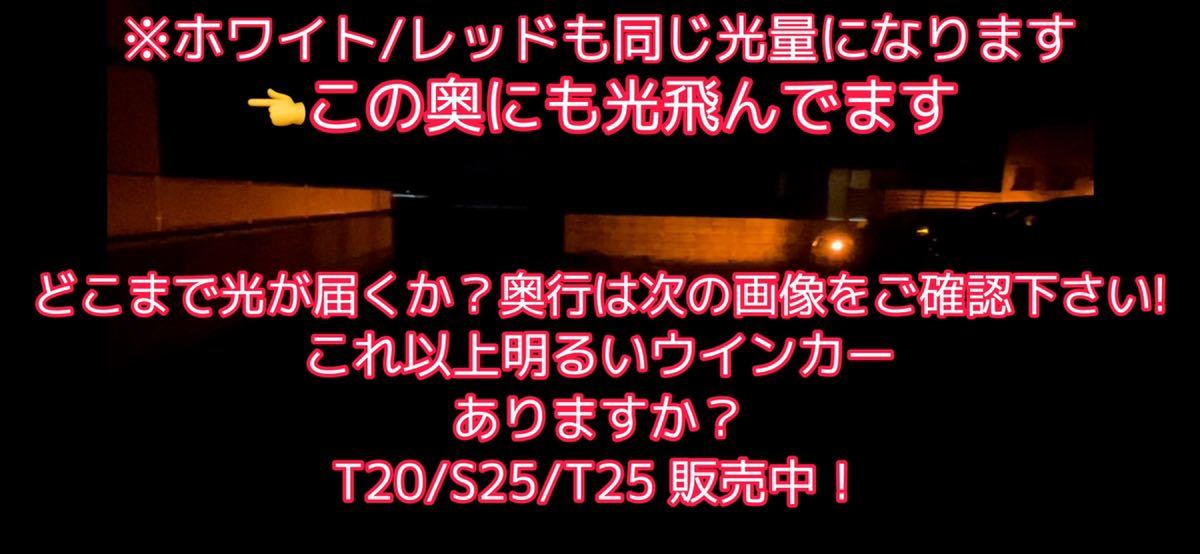 T20 LED 7440 レッド 2球 5200lm 50w 超絶爆光 テールランプ ブレーキランプ ストップランプ シングル球_画像3