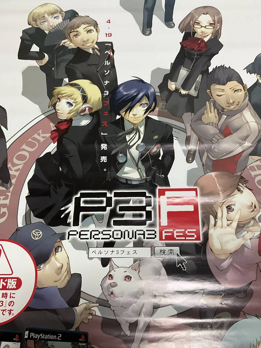 一番のテレビゲームPS2 ペルソナ3フェス アペンド版 店頭告知B2ポスター PERSONA3 FES