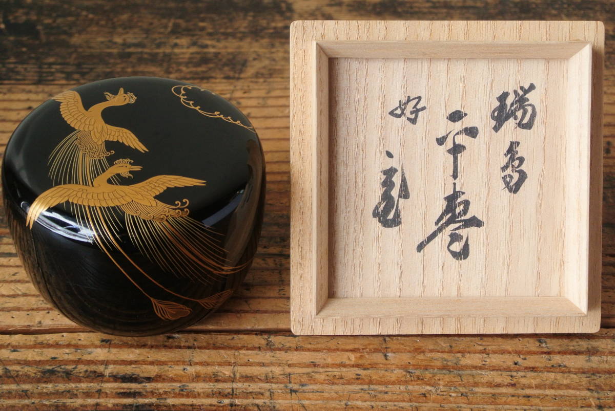 楢原長甫作(鵬雲斎書付) 平棗 茶道具 保証品 鳳凰 connectedfire.com