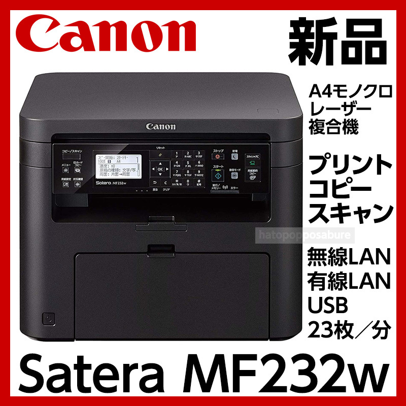 Canon キヤノン モノクロレーザービームプリンタ複合機 Satera MF236NS