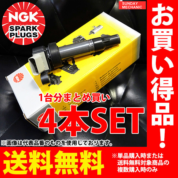 トヨタ プロボックス NGK イグニッションコイル U5027 4本セット NCP50V 2NZ-FE H14.6 - H22.10_画像1